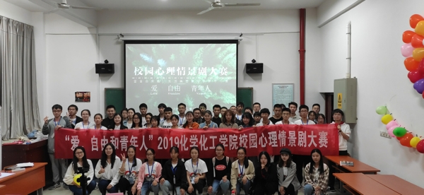 化工院心理情景剧大赛顺利举行.jpg 化工院心理情景剧大赛顺利举行.jpg