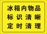 冰箱内物品